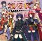 歴代イエティゲーム総選挙｜不朽のゲーム作品はどれ？・人気投票＆ランキング　7位　戦極姫の画像