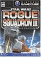 あなたの心に残る作品は？スター・ウォーズ人気タイトル投票・ランキング　7位　スター・ウォーズ ローグ・スコードロンIIIの画像