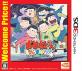 どのおそ松さん・おそ松くんが一番楽しい？おそ松さん・おそ松くんシリーズゲーム人気投票結果発表・ランキング　2位　おそ松さん 松まつり！の画像