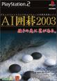 ジェネックスのベストゲームはこれだ！人気作品投票開催！・ランキング　3位　AI囲碁2003の画像