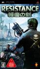 あなたが選ぶソニー・インタラクティブエンタテインメントの名作ゲーム作品・人気投票＆ランキング　1位　RESISTANCE 報復の刻の画像