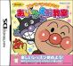 アガツマゲーム傑作選｜ファン投票で決定！・人気投票＆ランキング　9位　アンパンマンとあそぼ あいうえお教室の画像