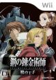 必見！みんなが選ぶ歴代鋼の錬金術師最高傑作作品ランキング・人気投票　1位　鋼の錬金術師 暁の王子の画像