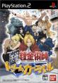 必見！みんなが選ぶ歴代鋼の錬金術師最高傑作作品ランキング・人気投票　3位　鋼の錬金術師 ドリームカーニバルの画像