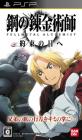 必見！みんなが選ぶ歴代鋼の錬金術師最高傑作作品ランキング・人気投票　4位　鋼の錬金術師 約束の日への画像
