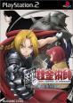 必見！みんなが選ぶ歴代鋼の錬金術師最高傑作作品ランキング・人気投票　6位　鋼の錬金術師 翔べない天使の画像