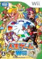 人生ゲームシリーズで一番面白かったゲームを決める人気投票＆ランキング　8位　人生ゲーム Wiiの画像