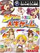 人生ゲームシリーズで一番面白かったゲームを決める人気投票＆ランキング　11位　SPECIAL 人生ゲームの画像