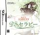 ディンプル名作ゲーム大集合！人気ゲームランキング＆思い出語り・人気投票　5位　マイニチココロビクス DSセラピーの画像
