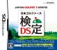 ディンプル名作ゲーム大集合！人気ゲームランキング＆思い出語り・人気投票　6位　日本ゴルファーズ検定の画像