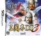 三國志ファン集合！シリーズ最高傑作のゲームを決めるランキング・人気投票　10位　三国志DS 3の画像