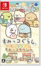 すみっコぐらしシリーズ歴代人気ランキング！みんなの推しゲームはどれ？・人気投票　8位　すみっコぐらし あつまれ！すみっコタウンの画像