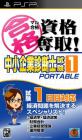 マル合格資格奪取！ファン集合！シリーズ最高傑作のゲーム作品を決めるランキング・人気投票　4位　中小企業診断士試験1の画像
