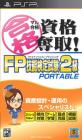 マル合格資格奪取！ファン集合！シリーズ最高傑作のゲーム作品を決めるランキング・人気投票　9位　FP技能検定試験2級の画像