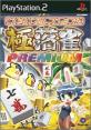 デジキューブの神ゲー投票！ゲームランキング・人気投票　7位　極落雀 PREMIUMの画像