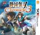 みんなの思い出が集結！戦国無双 ゲーム人気投票・ランキング　10位　戦国無双Chronicle3の画像