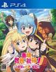 MAGES.の名作ゲーム、みんなで選ぶ人気ゲーム投票ランキング　10位　この素晴らしい世界に祝福を！ この欲望の衣装に寵愛を！の画像