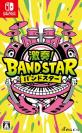MAGES.の名作ゲーム、みんなで選ぶ人気ゲーム投票ランキング　11位　激奏！ BAND STARの画像