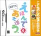 スターフィッシュ人気No.1は？歴代ゲームタイトル総選挙結果発表・人気投票＆ランキング　5位　えほんであそぼう 6の画像