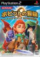 みんなの思い出が集結！ロード・オブ・ザ・リング ゲーム作品人気投票・ランキング　1位　ホビットの冒険の画像