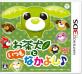 あなたの心に残るゲームは?お茶犬人気タイトル投票・ランキング 4位 お茶犬といつもなかよしの画像