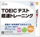 あなたが選ぶベストオブTOEIC!ゲーム人気投票実施!・ランキング 9位 TOEICテスト 超速トレーニングの画像