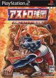 サンライズインタラクティブゲームの頂点を決める人気ゲーム作品投票・ランキング 4位 アストロ球団の画像