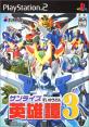 サンライズインタラクティブゲームの頂点を決める人気ゲーム作品投票・ランキング 9位 サンライズ 英雄譚3の画像
