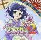 あなたの心に残るゲームは？萌え萌え2次大戦（略）人気タイトル投票・ランキング　1位　萌え萌え2次大戦（略）2の画像