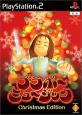 歴代ブラボーミュージック、最強のゲームを決めるのはあなた!・人気投票&ランキング 1位 ブラボーミュージック クリスマスエディションの画像
