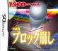 タスケの神ゲー投票！ゲームランキング・人気投票　7位　ブロック崩し／1500DS spirits Vol.3の画像