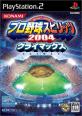 歴代プロ野球スピリッツ、最強のゲームを決めるのはあなた!・人気投票&ランキング 5位 プロ野球スピリッツ 2004 クライマックスの画像