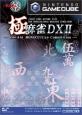 アテナの神ゲー投票！ゲーム作品ランキング・人気投票　4位　極 麻雀DX IIの画像
