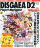 好きなディスガイア、教えて！シリーズ人気ゲームランキング・人気投票　4位　ディスガイア D2の画像