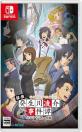 ジー・モードの神ゲー投票！ゲームランキング・人気投票　4位　探偵・癸生川凌介事件譚 コレクション 前編の画像