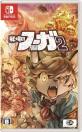 みんなで決めるサイバーコネクトツーのゲーム人気ナンバー1投票＆ランキング　1位　戦場のフーガ2の画像