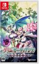 好きなグリム・ガーディアンズ、教えて！シリーズ人気ゲームランキング・人気投票　1位　グリム・ガーディアンズ サーヴァント・オブ・ザ・ダークの画像