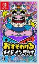 好きなメイドイン、教えて！シリーズ人気ゲームランキング・人気投票　4位　おすそわける メイド イン ワリオの画像