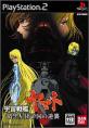 バンダイゲーム総選挙｜あなたのNo.1作品タイトルは？・人気投票＆ランキング　2位　宇宙戦艦ヤマト 暗黒星団帝国の逆襲の画像