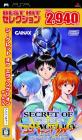 あなたの心に残るゲームは？エヴァンゲリオン人気タイトル投票・ランキング　8位　シークレット オブ エヴァンゲリオン ポータブルの画像