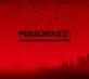 ペルソナシリーズ歴代人気ランキング！みんなの推しゲームはどれ？・人気投票　1位　ペルソナ2 罪の画像