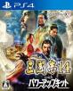 コーエーテクモゲームスゲーム人気ゲーム作品ランキング・人気投票　4位　三國志14 with パワーアップキットの画像