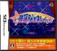 みんなが選ぶAQインタラクティブ ゲーム最高傑作ランキング・人気投票　4位　ザ★歌謡ジェネレーションの画像