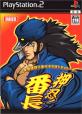 大都技研で最高傑作のゲームを決める人気投票＆ランキング　1位　大都技研公式パチスロシミュレーター 押忍!番長の画像
