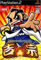 大都技研で最高傑作のゲームを決める人気投票＆ランキング　2位　大都技研公式パチスロシミュレーター  「吉宗」の画像