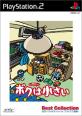 ビクター インタラクティブ ソフトウエアのベストゲームはこれだ！人気ゲーム作品投票開催！・ランキング　7位　ボクは小さいの画像