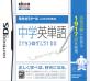 エデュケーショナルネットワークで一番面白かったゲーム作品を決める人気投票＆ランキング　1位　中学英単語 エイタンザムライDSの画像