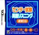 エデュケーショナルネットワークで一番面白かったゲーム作品を決める人気投票＆ランキング　4位　センター試験 英語リスニングの画像