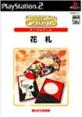2000年代のテーブルゲーム傑作選｜ファン投票で決定！・人気投票＆ランキング　5位　花札の画像