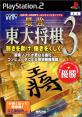 2000年代将棋ゲーム人気作品ランキング・人気投票　5位　最強 東大将棋3の画像